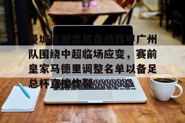 星空体育- 英超焦点战曼城对阵西汉姆联 